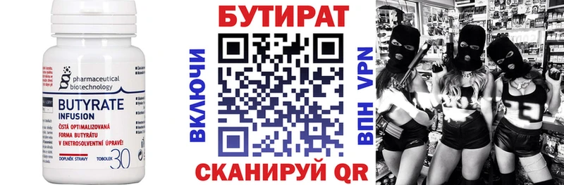 БУТИРАТ бутандиол Купить Ялуторовск