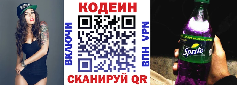 Кодеиновый сироп Lean напиток Lean (лин) Купить Ялуторовск